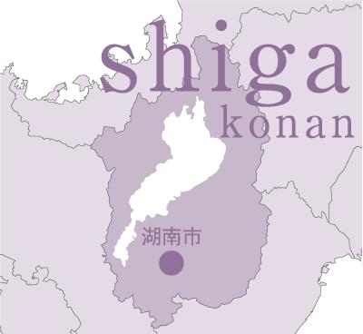 滋賀県湖南市 | ピックアップ自治体 | 高島屋ふるさと納税